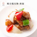 酢豚 すぶた スブタ 1人前 200g 国産 豚肉 酢 す 豚 ぶた 冷凍 冷凍食品 個包装 簡単調理 時短 真空パック レンジ調理 ギフト お取り寄せグルメ 内祝い お祝い 中華料理 中華 化学調味料不使用 惣菜 おかず 食品 中国料理 国産豚 ご馳走 本格的 敬老の日 プレゼント