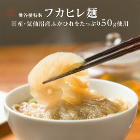 父の日 ギフト ふかひれ麺 ふかひれ ラーメン 気仙沼 フカヒレ 姿煮 麺 中華料理 中国料理 国産 中華惣菜 冷凍 お取り寄せ グルメ 父の日ギフト プレゼント 海鮮 グルメ お中元ギフト 夏ギフト 贈答品 食べ物 感謝 父 母 ありがとう お礼 父の日 ギフト 2024 食品 高級ギフト