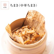中華おこわ おこわ ちまき 中華ちまき オコワ チマキ ごはん ご飯 ゴハン 1人前 180g 国産 豚肉 もち米 …