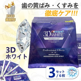 ★正規品保証★ crest 3D white クレスト 3d ホワイトニング テープ 歯磨き粉3セット/6枚 ジェントル ルーティン 20日分 歯の黄ばみ ホワイト ホワイトニングシート 美白 自宅 シートセルフ 白い歯 男性 女性 おすすめ ギフト プレゼント 贈り物 セール