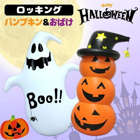 かぼちゃ ハロウィン 飾り バルーン パーティー バルーン ロッキング カボチャ風船 パンプキン ホームデコレーション用小物 ハロウィン 装飾 イベント