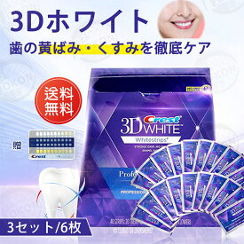 ★正規品保証★ crest 3D white クレスト 3d ホワイトニング テープ 歯磨き粉3セット/6枚 ジェントル ルーティン 20日分 歯の黄ばみ ホワイト ホワイトニングシート 美白 自宅 シートセルフ 白い歯 男性 女性 おすすめ ギフト プレゼント 贈り物 セール