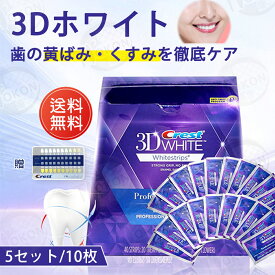 ★正規品保証★ crest 3D white クレスト 3d ホワイトニング テープ 歯磨き粉5セット/10枚 ジェントル ルーティン 20日分 歯の黄ばみ ホワイト ホワイトニングシート 美白 自宅 シートセルフ 白い歯 男性 女性 おすすめ ギフト プレゼント 贈り物 セール