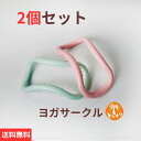 ヨガサークル ヨガリング ダイエット 女性 肩こり プレゼント まとめ買い 猫背 ストレッチリング ピラティス フィットネス エクササイズ インナーサイサークル 2個セット ヨガ ストレッチ 抵抗 運動機器 ホーム 軽量 持ち運び マルチ マッサージ