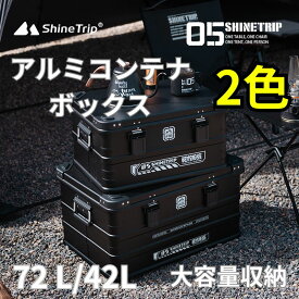 アルミコンテナボックス BOX 大容量 Lサイズ72L Mサイズ44L ゴムパッキン内臓 防水 防湿 気密性 15mmスポンジクッションシート内臓 ハンドル 頑丈コーナーガード インテリア 金属音低減設計 送料無料（※北海道 沖縄 離島を除く）