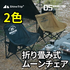 ムーンチェア アウトドア折りたたみ椅子 キャンプ ワンタッチ収納 キャンプ用 スケッチ釣りチェア 快適 収納袋付き 耐荷重120kg 収納バッグ付き サイドポーチ付 キャンプ アウトドア用品 リラックス送料無料※北海道 沖縄 離島を除く