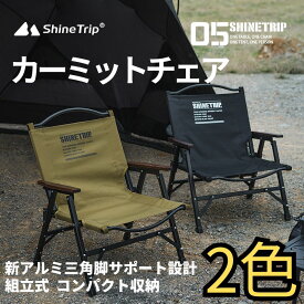 カーミットチェア キャンプチェア 軽量 折り畳み 分解可能 持ち運び便利 組み立て式 オークアームレスト 強化ポリエステル素材 ワイド開口 シート一体型 背中腰サポート 収納バッグ付き 送料無料（※北海道 沖縄 離島を除く）