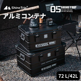 shinetrip アルミコンテナボックス BOX 大容量 Lサイズ72L Mサイズ44L ゴムパッキン内臓 防水 防湿 気密性 15mmスポンジクッションシート内臓 ハンドル 頑丈コーナーガード インテリア 金属音低減設計 送料無料（※北海道 沖縄 離島を除く）