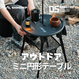 アウトドアテーブル 円形 丸いテーブル キャンプ用 高さ調整 ライトスタンド付き 極厚PE素材収納バッグ付き メッシュポケット ソロキャンプ 送料無料（※北海道 沖縄 離島を除く）