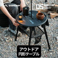 【楽天スーパーセール 10%OFF&P5倍】shinetrip アウトドアテーブル 円形 丸いテーブル キャンプ用 高さ調…