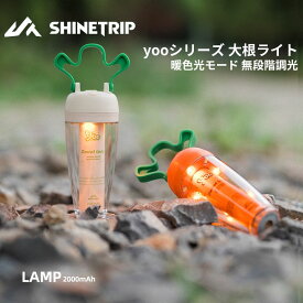 shinetrip キャンプライト ミニ大根ライト 白 かわいい 無段階調光 マグネット付き ハンガー 紐付き 1/4ネジ山 最長80時間駆動 継続 長持ち 頑丈 極厚 透明アクリルカバー 白のみ 送料無料（※北海道 沖縄 離島を除く）
