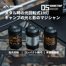 キャンプライト 回転式 メタル グラデーション コンパクト 多段階調節 指先回転 共通ネジ規格 クールなデザイン おしゃれ かっこいい ランタン 長時間駆動 送料無料（※北海道 沖縄 離島を除く）