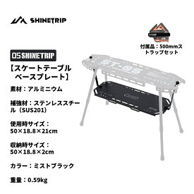 スケート サイドテーブル 用 ベースプレート コンパクト 多機能収納ボード 伸縮式足 頑丈 組み合わせ自由 天板 別売り 送料無料（※北海道 沖縄 離島を除く）