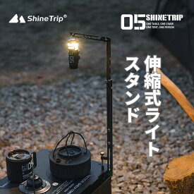 ライトスタンド キャンプライト用 8段調節 簡単取り付け クールなデザイン 軽量 コンパクト おしゃれ かっこいい メタル 送料無料（※北海道 沖縄 離島を除く）