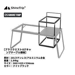 �y�}���\�� 5%OFF&P5�{�z shinetrip IGT�݊��e�[�u���p �e�[�u���g���t���[�����b�N �㉺2���j�b�g�g�� ����������[ �� �y�� ���������i���k�C�� ���� �����������j