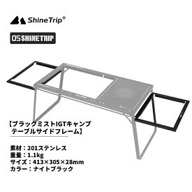IGT互換テーブル用 サイドテーブル拡張フレームすっきり収納 黒 軽量 送料無料（※北海道 沖縄 離島を除く）