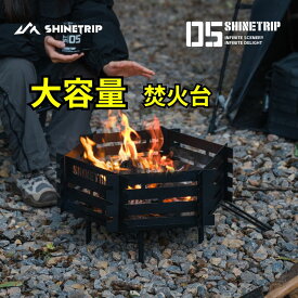 【楽天スーパーセール 20%OFF】shinetrip 焚火台 幅51cm 炭素鋼 強度抜群 コンパクト収納 六角 組み立て式 大型 薪ストーブ 携帯便利 収納バッグ付き ブラック かっこいい 送料無料（※北海道 沖縄 離島を除く）