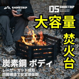 焚火台 幅51cm 炭素鋼 強度抜群 コンパクト収納 組み立て式 大型 薪ストーブ 携帯便利 収納バッグ付き ブラック かっこいい 送料無料（※北海道 沖縄 離島を除く）