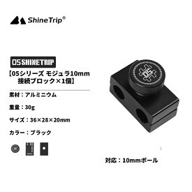 shinetrip アルミコンテナボックス BOX IGT用 拡張パーツ 10MM コーヒースタンド連結 送料無料（※北海道 沖縄 離島を除く）