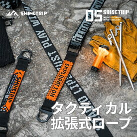 shinetrip タクティカル拡張式ロープ タープ用 テント用 ワンタッチ フック対応 マジックテープ対応 耐久性 軽量コンパクト収納 2本入り　 送料無料（※北海道 沖縄 離島を除く）