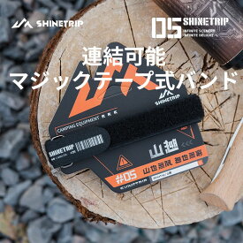 shinetrip マジックテープ式バンド 連結可能 多用途 タープ用 テント用 折りたたみ式ギア固定用 耐久性 軽量コンパクト 500mm 2本入り　 送料無料（※北海道 沖縄 離島を除く）
