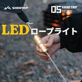 shinetrip テント ロープ LEDライト 充電式TYPE C 点灯7モード防水 キャンプ 転倒 事故 防止 夜間 点滅 照明 防災 150時間連続点灯 磁石 マグネット式 1000円ポッキリ 送料無料（※北海道 沖縄 離島を除く）