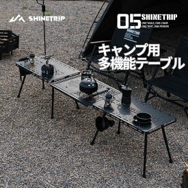 shinetrip サイドテーブル 多機能 1ユニット キャンプ 伸縮脚 IGT連結 拡張パーツ 単独使用 最高38センチ 頑丈極厚アルミ板 シェラカップかけ インテリア 送料無料（※北海道 沖縄 離島を除く）