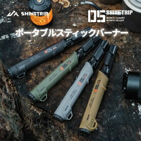 shinetrip ポータブルスティックバーナー 360度回転バーナー ガストーチ アウトドア キャンプ ライター ノズル角度調整可能 自由 高火力 焚火 4色送料無料（北海道 沖縄 離島除く）