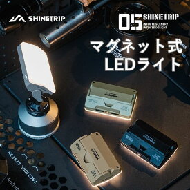 shinetrip カード型キャンプライト マグネット式ライト キャンプランタン 充電式 LED　7段階 調光機能 目印灯 キャンプ ランプ 400mAh 3色 キャンプライト LEDライト キャンプ用品 アウトドア 軽量 送料無料（北海道 沖縄 離島除く）