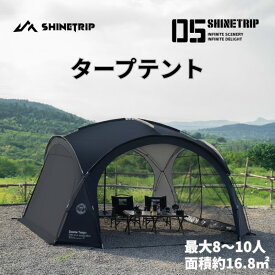 shinetrip【楽天1位】タープテント シェルターテント 150D 超軽量 ドームテント2~3人用 自立式 アウトドア メッシュドア サンシェード 防水3000mm? 4シーズン 簡単設営 ドーム型 UVカット キャンプ バーベキュー送料無料※北海道 沖縄 離島を除く