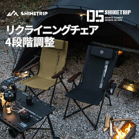 【楽天スーパーセール 10%OFF】shinetrip　正規4段階調整 リクライニング ローバーチェア アウトドアキャンプチェア 折り畳み椅子 ヘッドレスト付き 背面ポケット 耐荷重150キロ 耐久性 サウナチェア 彫刻入り木製アームレスト送料無料北海道沖縄離島を除く