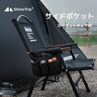 【5のつく日 5%OFF&P5倍】 shinetrip かーミットチェア用サイドポケット 2色 収納バッグ 小物入れ レトロ…