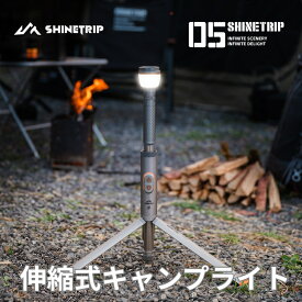 【楽天スーパーセール 10%OFF】shinetrip 伸縮式キャンプライト マグネット式ライト キャンプランタン リモコン付き　防水 充電式 LED　3段階 調光機能 目印灯 懐中電灯 3000mAh キャンプライト キャンプ用品 アウトドア 軽量 送料無料（北海道 沖縄 離島除く）
