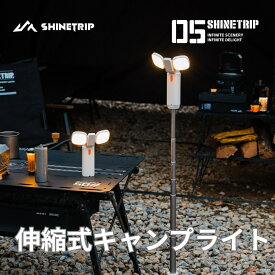 【楽天スーパーセール 10%OFF】shinetrip 伸縮式キャンプライト マグネット式ライト キャンプランタン 　防水 充電式 LED　4段階 調光機能 目印灯 懐中電灯 1000mAh キャンプライト キャンプ用品 アウトドア 軽量 送料無料（北海道 沖縄 離島除く）