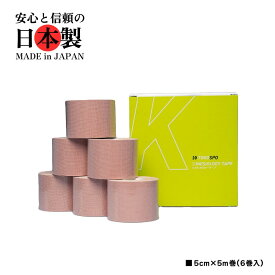 【送料無料】キネシオロジーテープ　撥水　伸縮　テーピング　幅50mm×5m　6巻（1箱）　ベージュ　スポーツ　外反母趾　巻き爪　ばね指　肩こり　腰痛　膝痛　関節痛　捻挫　疲労回復