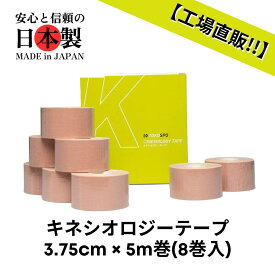 TOKOSPO キネシオテープ 撥水 伸縮 テーピング 幅37.5mm×5m 8巻（1箱） ベージュ スポーツ 外反母趾 巻き爪 ばね指 肩こり 腰痛 膝痛 関節痛 捻挫 疲労回復 キネシオ キネシオロジーテープ 送料無料