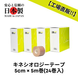 TOKOSPO キネシオテープ 撥水 伸縮 テーピング 幅50mm×5m 24巻（6巻×4箱） ベージュ スポーツ 外反母趾 巻き爪 ばね指 肩こり 腰痛 膝痛 関節痛 捻挫 疲労回復 キネシオ キネシオロジーテープ 送料無料