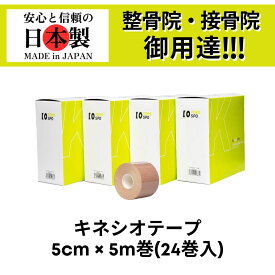 【ランキング3冠】 TOKOSPO キネシオテープ 撥水 伸縮 テーピング 幅50mm×5m 24巻（6巻×4箱） ベージュ スポーツ 外反母趾 巻き爪 ばね指 肩こり 腰痛 膝痛 関節痛 捻挫 疲労回復 キネシオ キネシオロジーテープ 送料無料