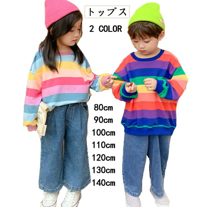 楽天市場 21 春秋 トップス 子供服 キッズ 女の子 男の子 長袖 カラフルボーダー 韓国子供服 韓国子ども服 クルーネック 2色選択 Tシャツ 長そで こども用 子ども用 お洒落 可愛い パーカー スウェット 送料無料 トコトコ組