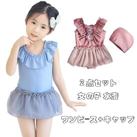 送料無料 2点セット 2色 子供服 ガール 女児 無地シンプル 水着 セットアップ ワンピース+キャップ 可愛いスタイル スクール水着 女の子 フットマーク スクール キッズ 女の子 子供 子ども ジュニア 幼稚園 小学生 中学生 スイミング スクール UV