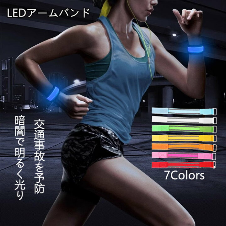 楽天市場】即納ランニング ライト USB充電式 アームバンド LED反射 