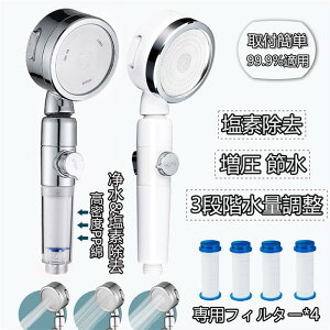 即納シャワーヘッド シャワー 節水 増圧 美容 塩素除去 節水シャワー 水圧 強い 水流調整 低水圧用 マイクロナノバブル 水圧アップ 浄水 手元スイッチ 低水圧 角度調整 手元止水 4本浄水フィ