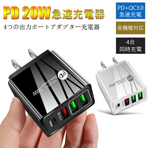 4|[g ACA_v^[ `[W[ PD20W[d o [d }o nCp[ PD&QC3.0 dA_v^[ 4䓯[dΉ 4[d|[gSĂ}[dΉ 100`240VΉ QC3.0Ή iPhone Andr