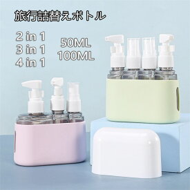 トラベルボトル 旅行詰替えボトル トラベルボトルセット 旅行用ボトル 軽量 便利 回転式 漏れ防止 化粧品収納 旅行携帯用容器 携帯詰め替え容器
