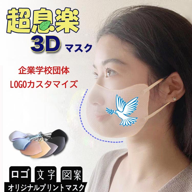 オリジナルロゴ入り マスク50枚セットカスタマイズOK あなたのオリジナルプリントマスクをを制作しましょう CHIFEILLER出品 プリント 企画：日本製 50枚セットロゴ入りマスク 特価 マスクオリジナルプリント マスク夏用冷感3Dマスクも登場 接触冷感マスク 50枚超息楽3Dマスク 血色マスク S 小さめ 卓越 抗菌加工調節可 ４層構造 XS 大きサイズあり マスク紫外線UPF50+ M カスタマイズ L マスク 花粉対策四季用飛沫対策