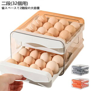 引き出し たまごケース 冷蔵庫 冷蔵庫用 三段 冷蔵庫収納 エッグホルダー 小物入れ 新鮮に保つ 卵ボックス 引き出し式 クリア 透明 玉子ケース 卵収納 たまごケース エッグホルダー 玉子入