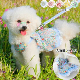犬猫用胸当て＆ハーネス＆リードセット ペット胸当て/リード 犬猫用品 ドレス付き ペットグッズ 犬猫リード 胴輪 引きひも メッシュ 花柄 ワンピース 犬 服 通気性 抜けない お出かけ お散歩用品 送料無料