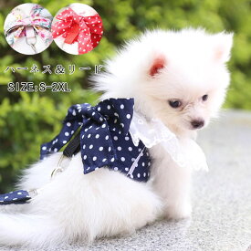 ハーネス＆リード 猫用 犬用胴輪 かわいい セット ペット用品 猫用ハーネス 犬用ハーネス アウトドア お出かけ 安全リード 散歩 事故防止 リード 胴輪 ペット 圧迫感なし リボン 子猫子犬 装着簡単 送料無料