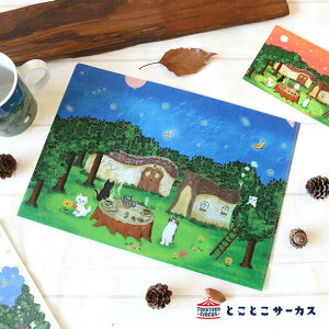 【メール便対応可】クリアファイル『森のお茶会』