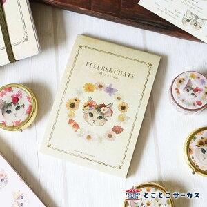 y[12_܂őΉzpbhwfleurs&chats~book~x